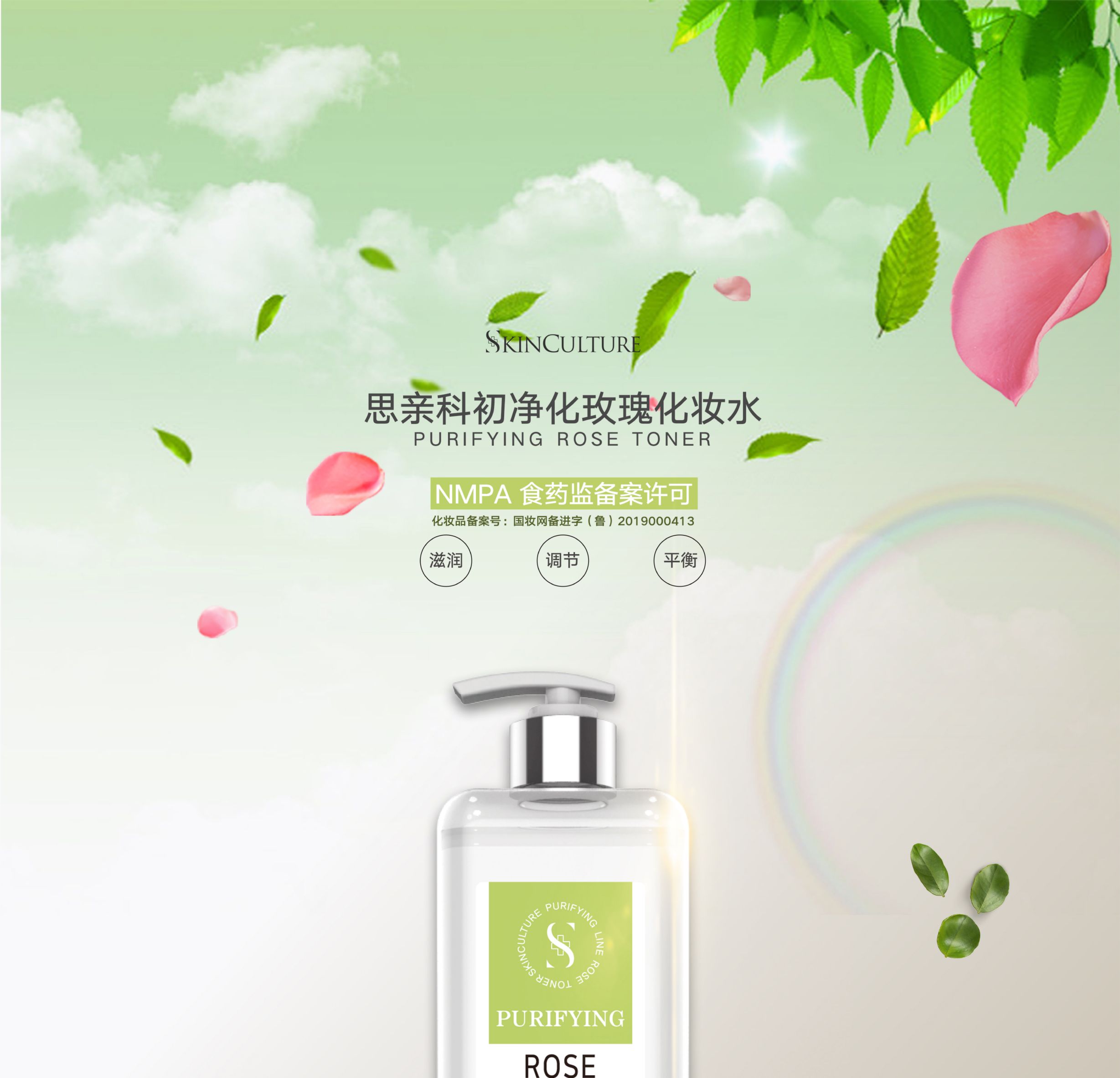 思親科初 凈化玫瑰爽膚水(圖1)