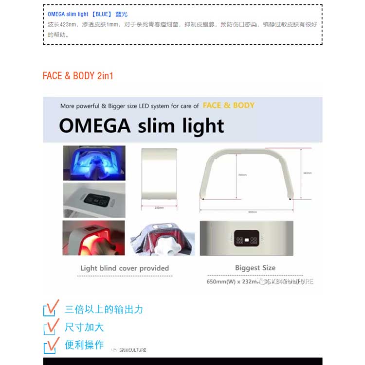 OMEGA Slim Light LED復合光療儀(圖4)