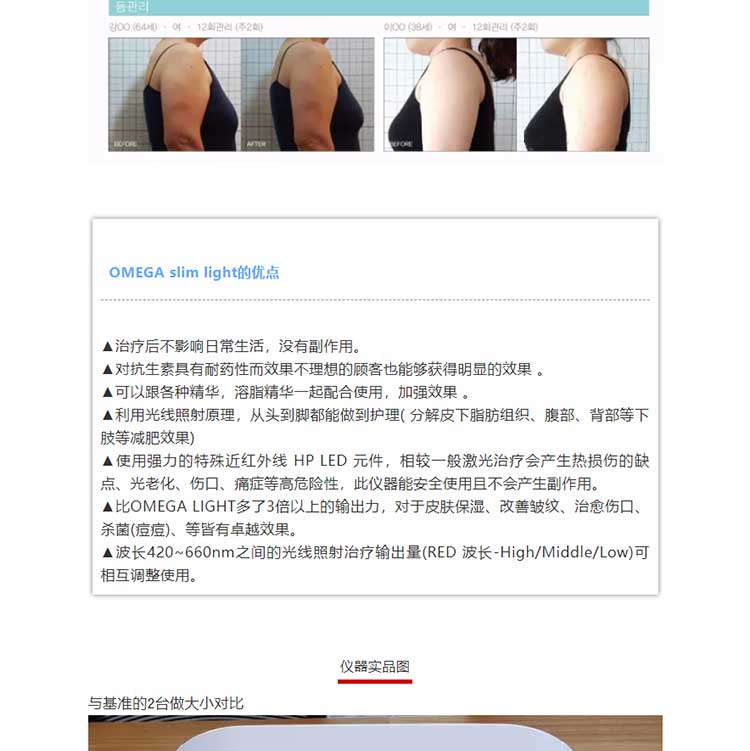 OMEGA Slim Light LED復合光療儀(圖10)