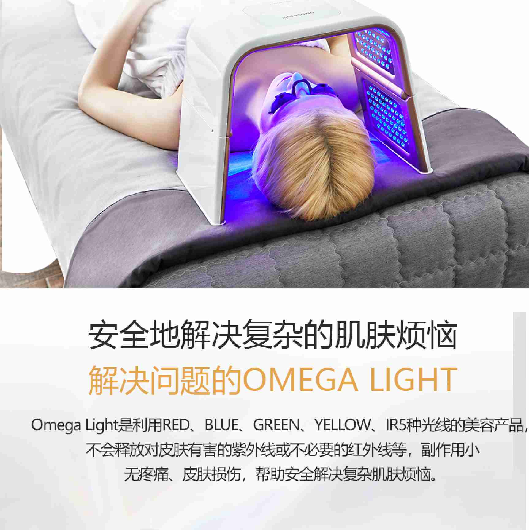 OMEGA Light 2 LED光療儀(圖11)