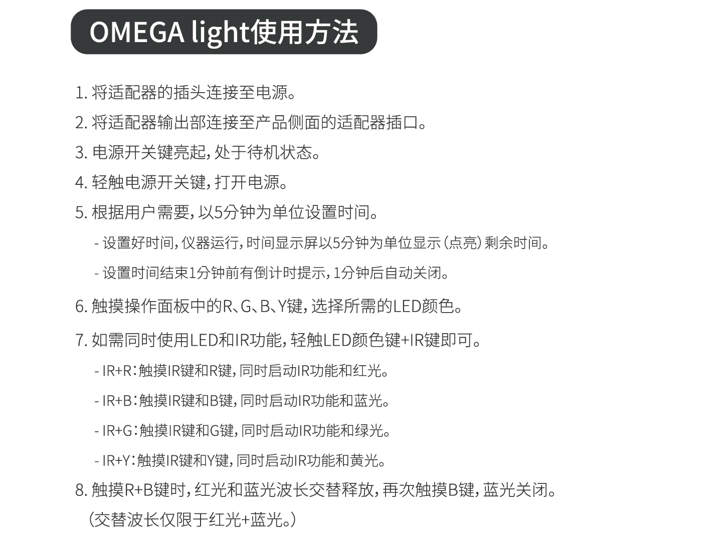 OMEGA Light 2 LED光療儀(圖19)