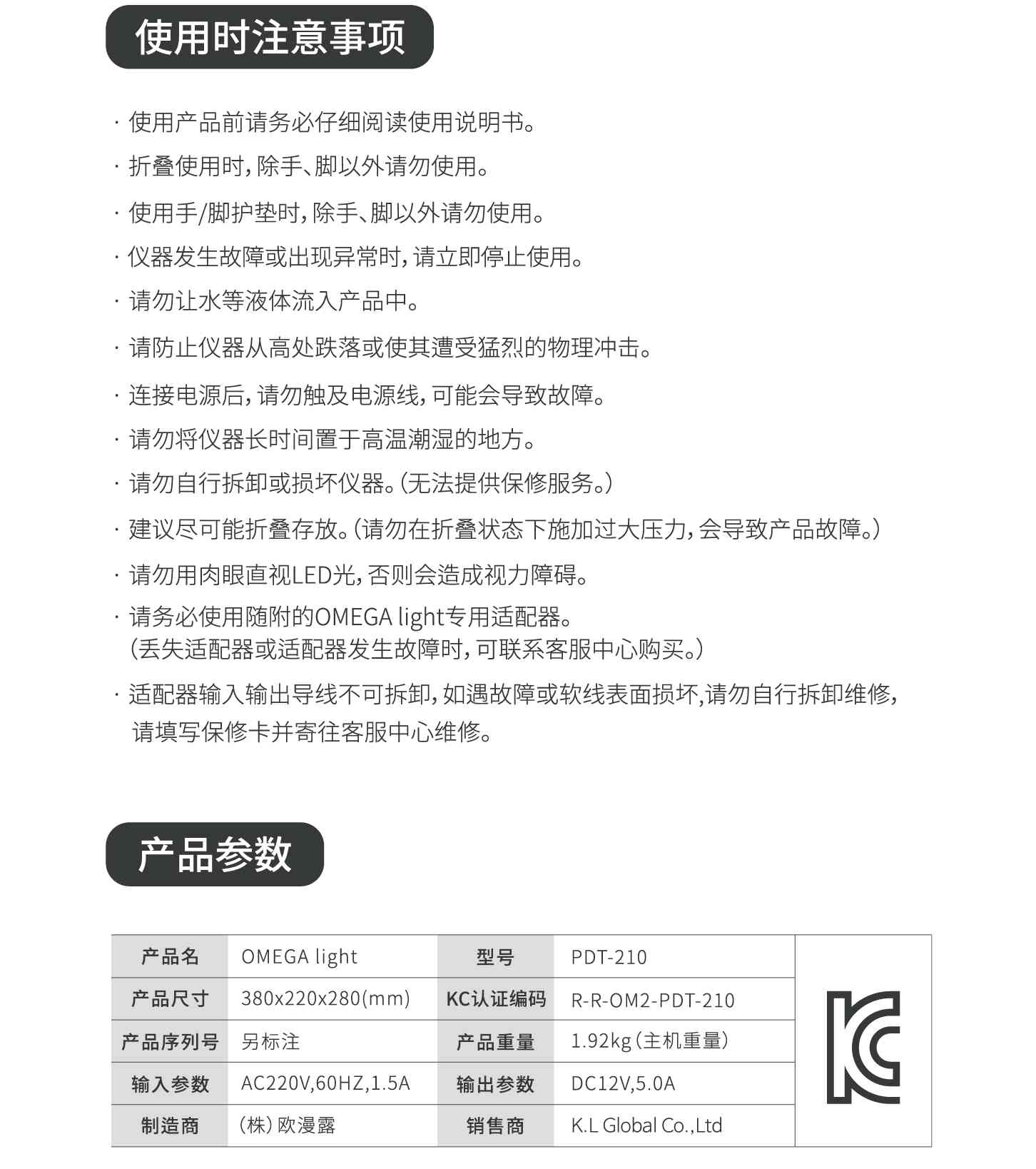 OMEGA Light 2 LED光療儀(圖21)